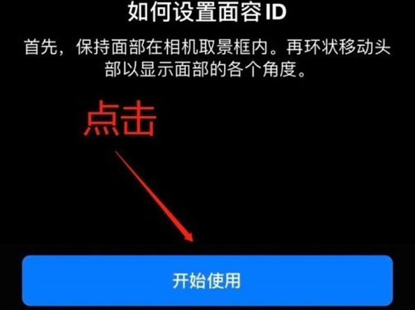 东胜苹果13维修分享iPhone 13可以录入几个面容ID 