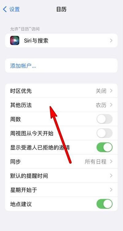 东胜苹果13修分享iPhone 13手机农历设置方法 