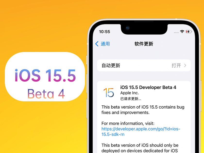 东胜苹果手机维修分享iOS 15.5 Beta4优缺点汇总 