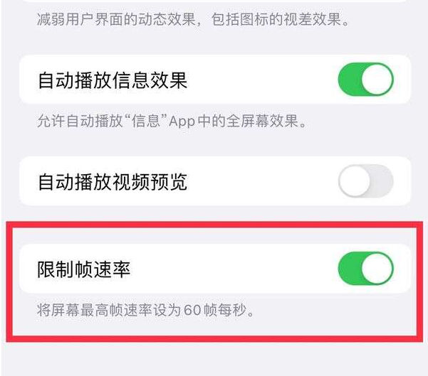 东胜苹果13维修分享iPhone13 Pro高刷设置方法 