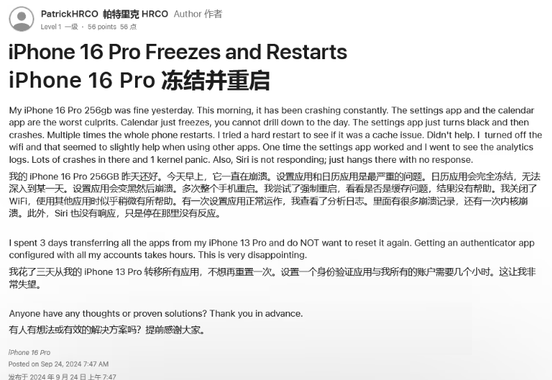 东胜苹果16维修分享iPhone 16 Pro / Max 用户遇随机卡死 / 重启问题 