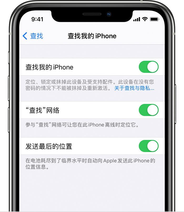 东胜苹果手机维修分享如何在 iPhone 上开启的「查找」功能 