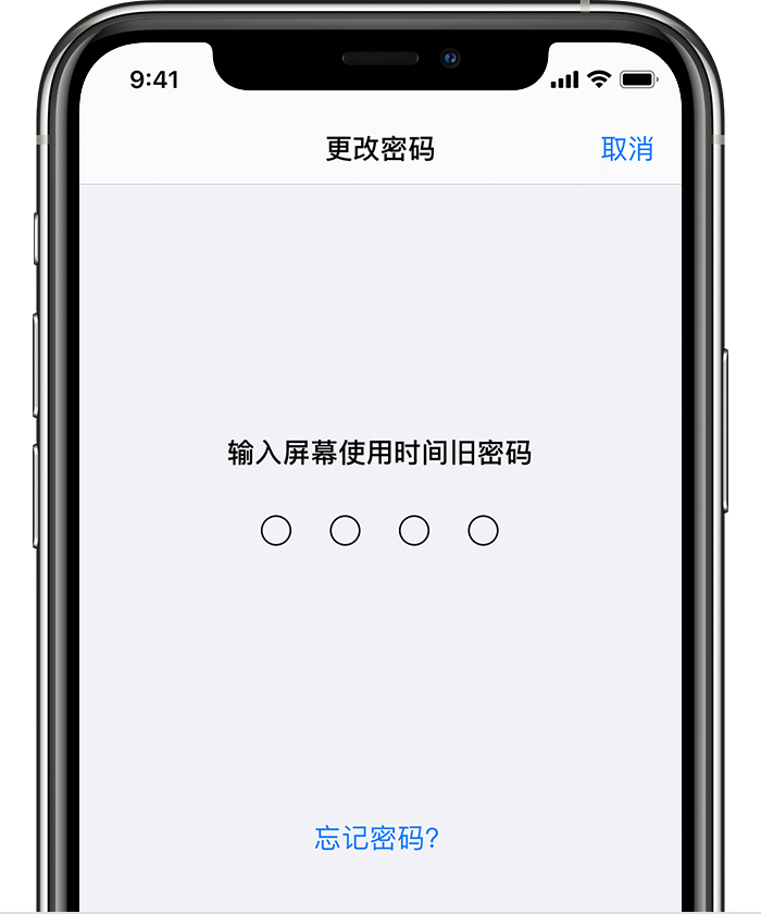 东胜苹果手机维修分享iOS 14 忘记屏幕使用时间密码怎么办 