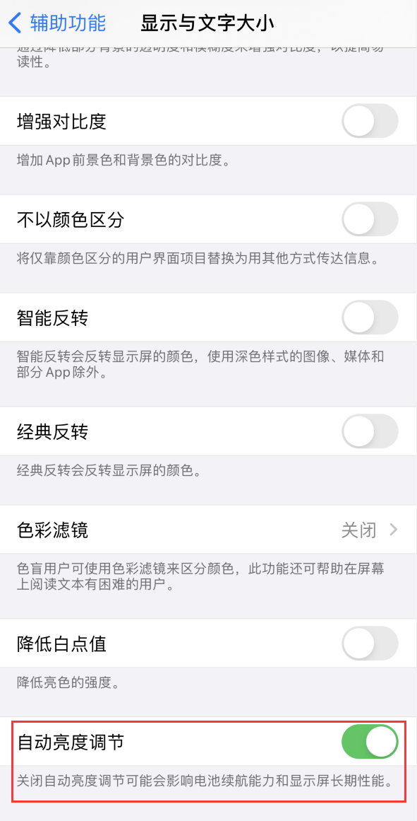 东胜苹果手机维修分享iPhone 自动亮度调节失灵怎么办 