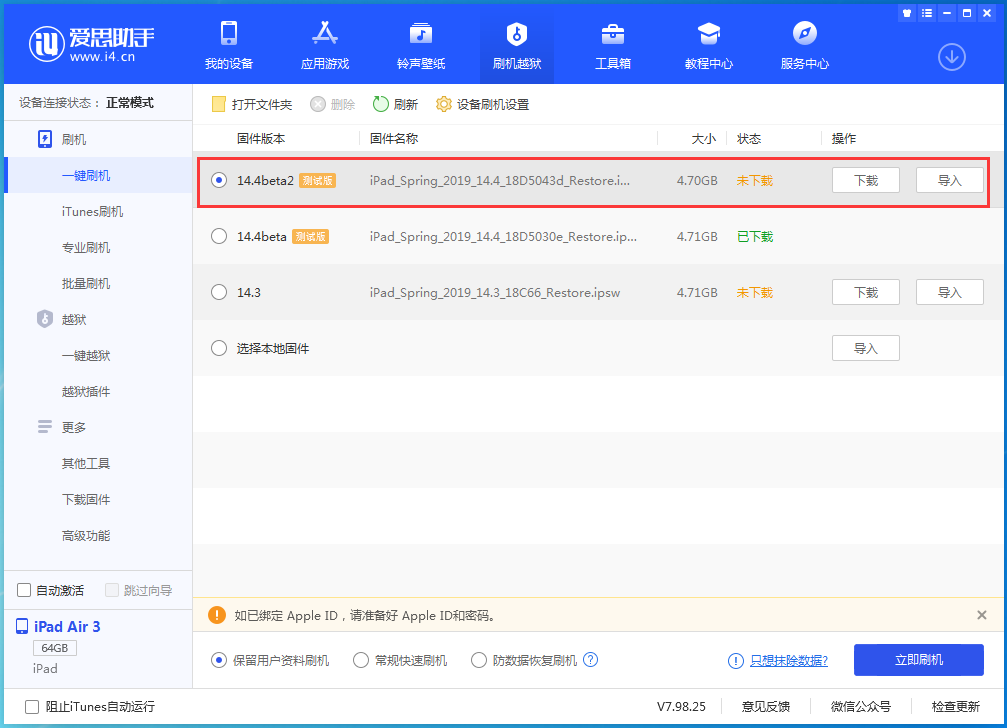 东胜苹果手机维修分享iOS 14.4 Beta 2更新内容及升级方法 