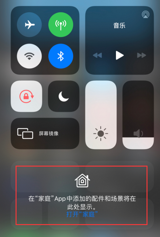 东胜苹果手机维修分享iOS 14 控制中心“家庭”功能如何移除 